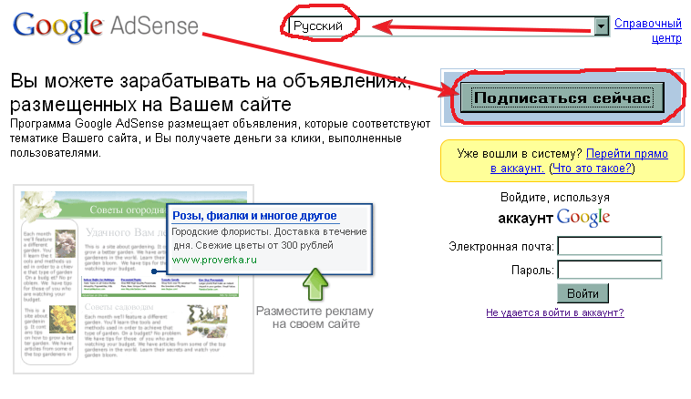 Регистрация в Google AdSense